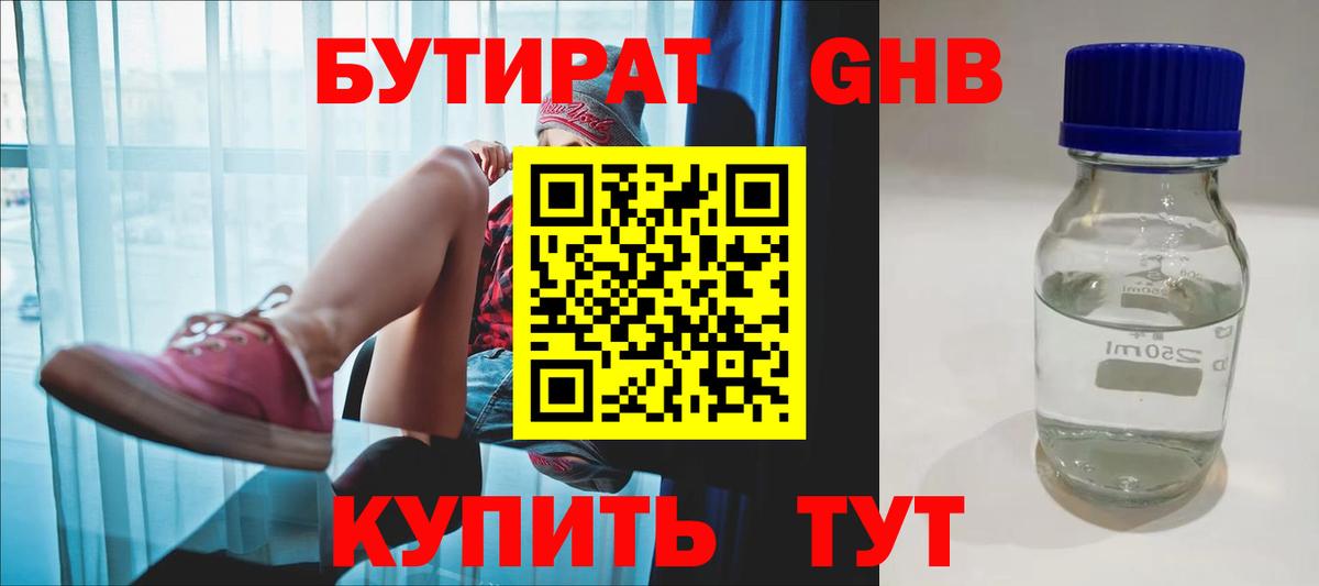 Ноябрьск  БУТИРАТ 99%  Вход с VPN 