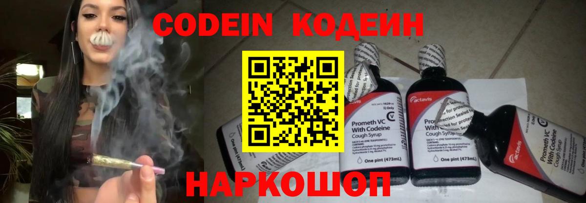 Кодеиновый сироп Lean напиток Lean (лин) Ноябрьск
